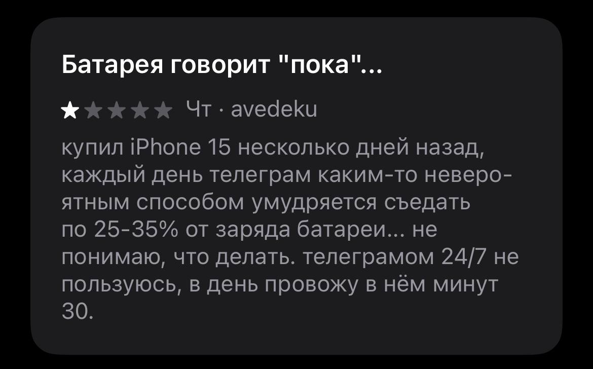 Дополнительное изображение к новости: Очередное обновление Telegram убивает батарею iPh…