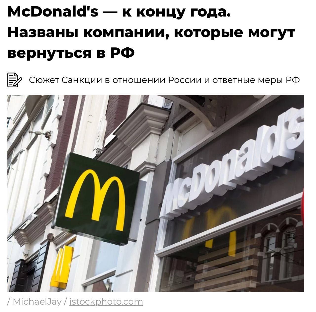 Изображение к новости: McDonald’s, Coca-Cola, Visa, MasterCard, PepsiCo …