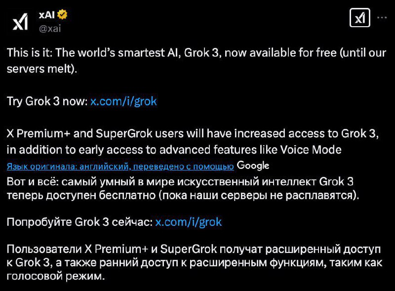 Дополнительное изображение к новости: Grok 3 теперь доступен всем, но для нас пока чере…