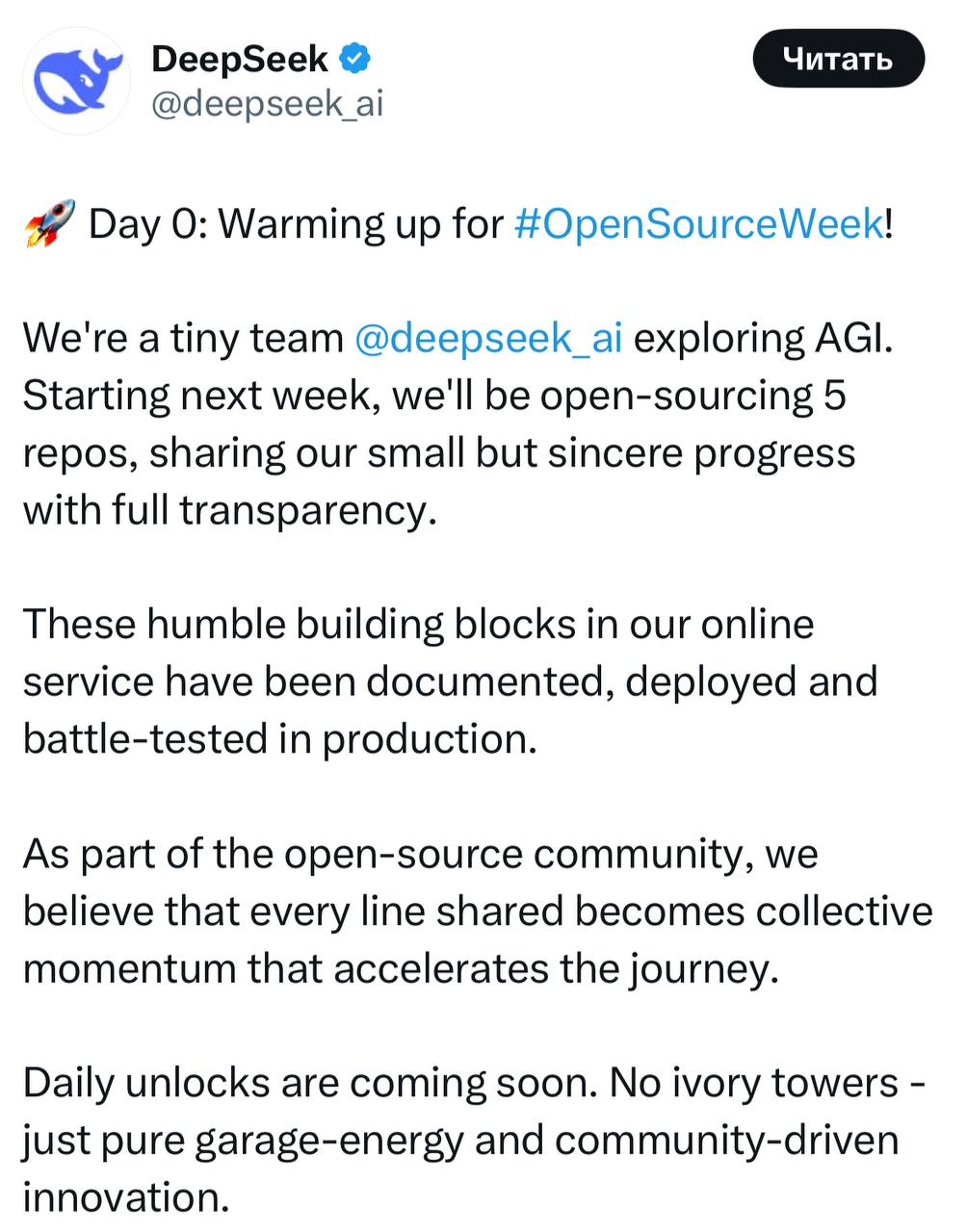 Изображение к новости: DeepSeek объявил неделю отрытого кода.

С понедел…