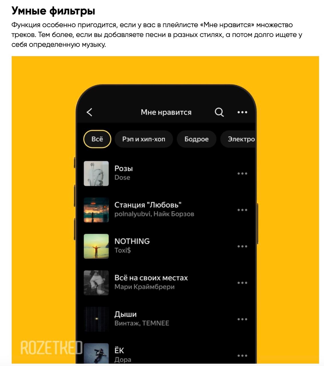 Изображение к новости: **"Семь скрытых функций Яндекс Музыки: персонализ…