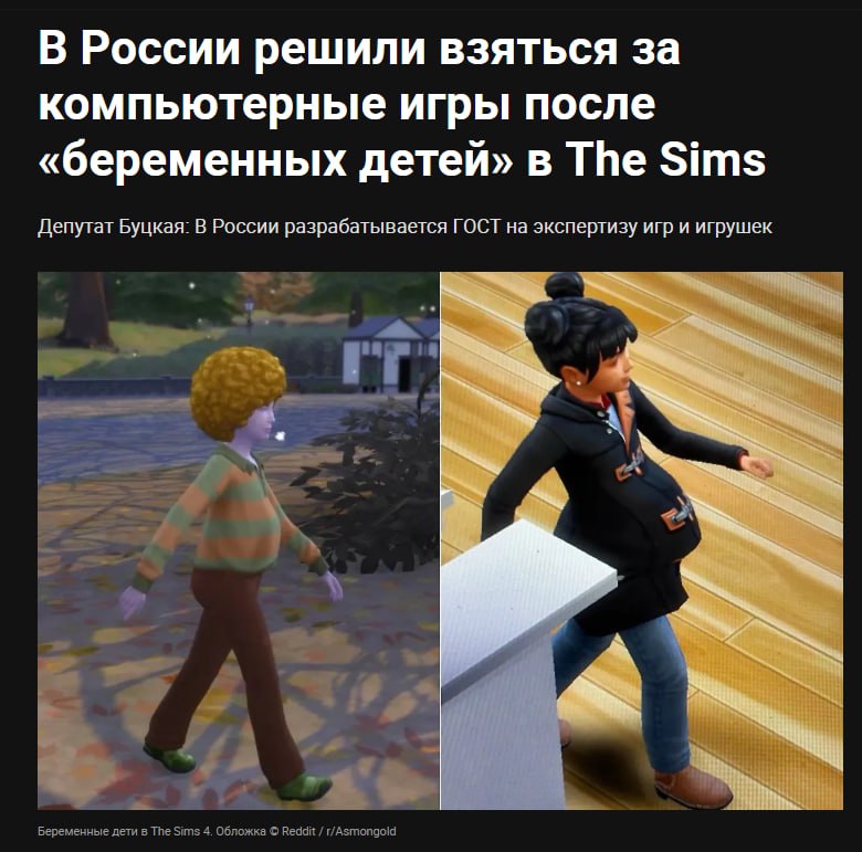 Изображение к новости: **ГОСТ для видеоигр в России: баг в Sims 4 запуст…