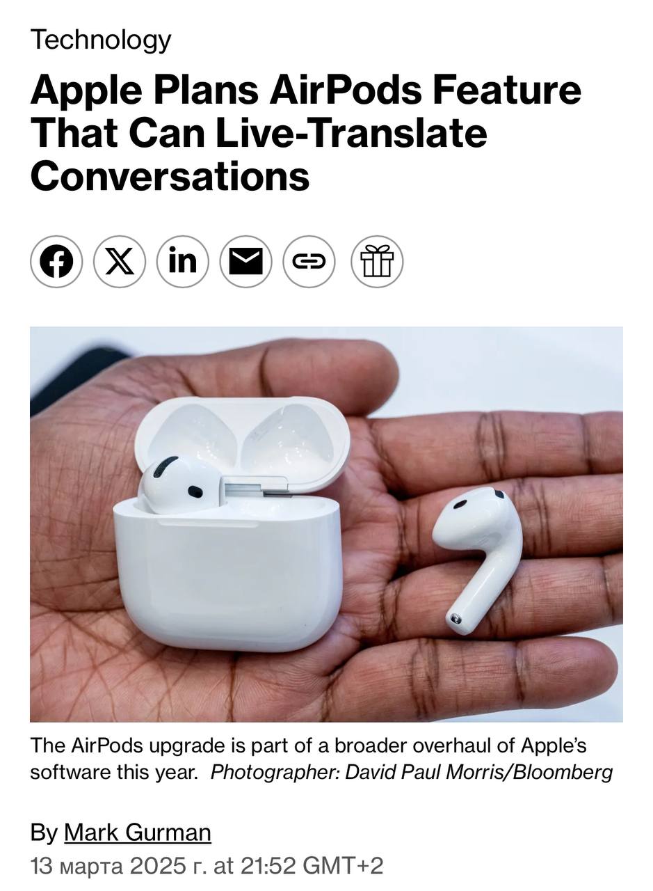 Изображение к новости: ⚡️ AirPods научат ПЕРЕВОДИТЬ РЕЧЬ прямо вам в ухо…