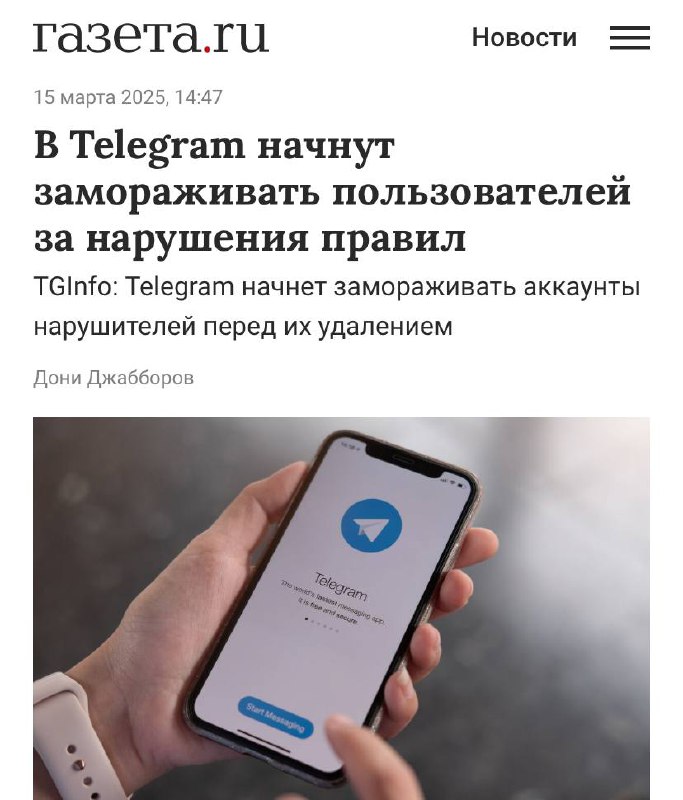 Изображение к новости: Telegram вводит ЗАМОРОЗКУ аккаунтов за нарушение …