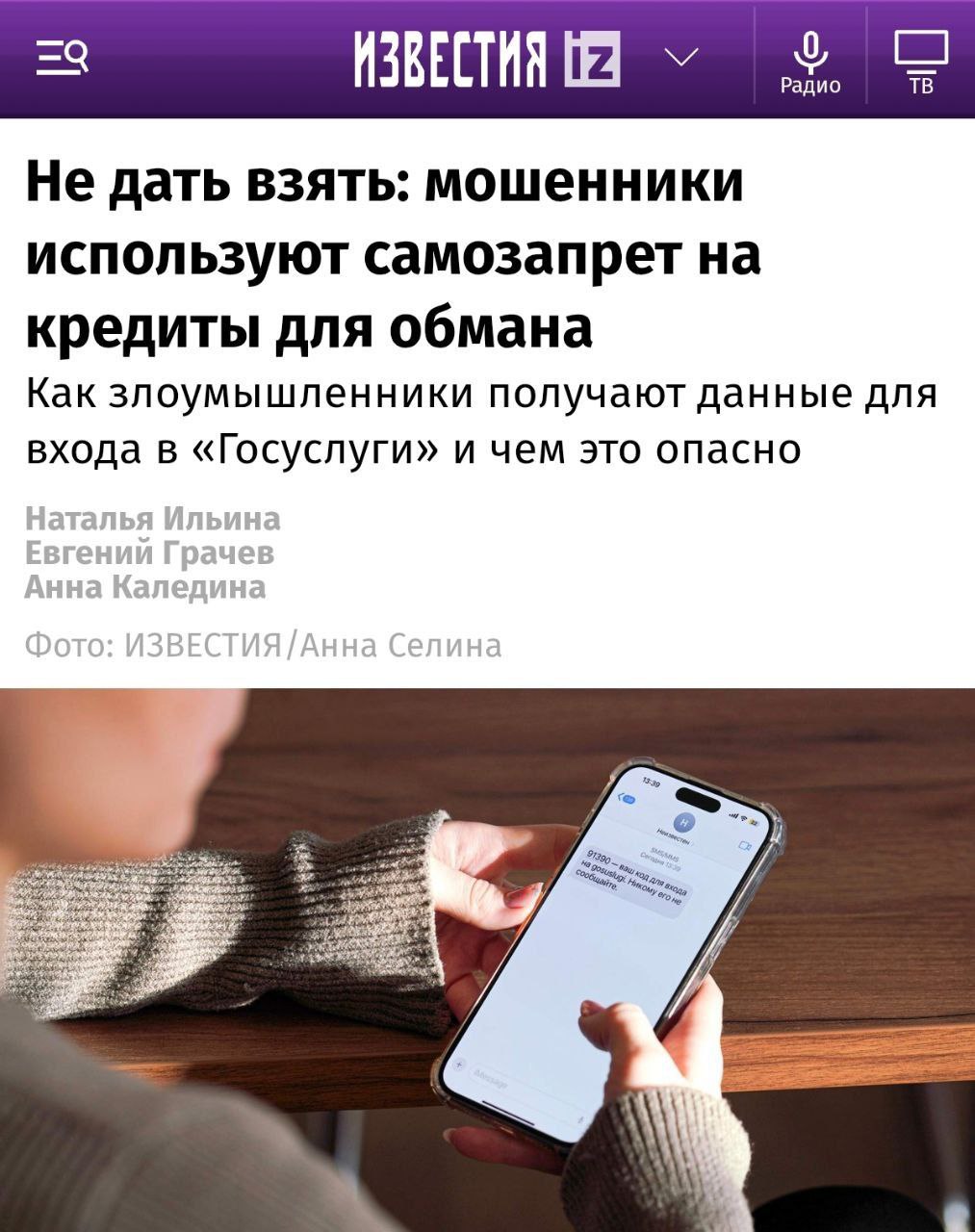Изображение к новости: Мошенники хакнули систему «самозапрета»

Они масс…
