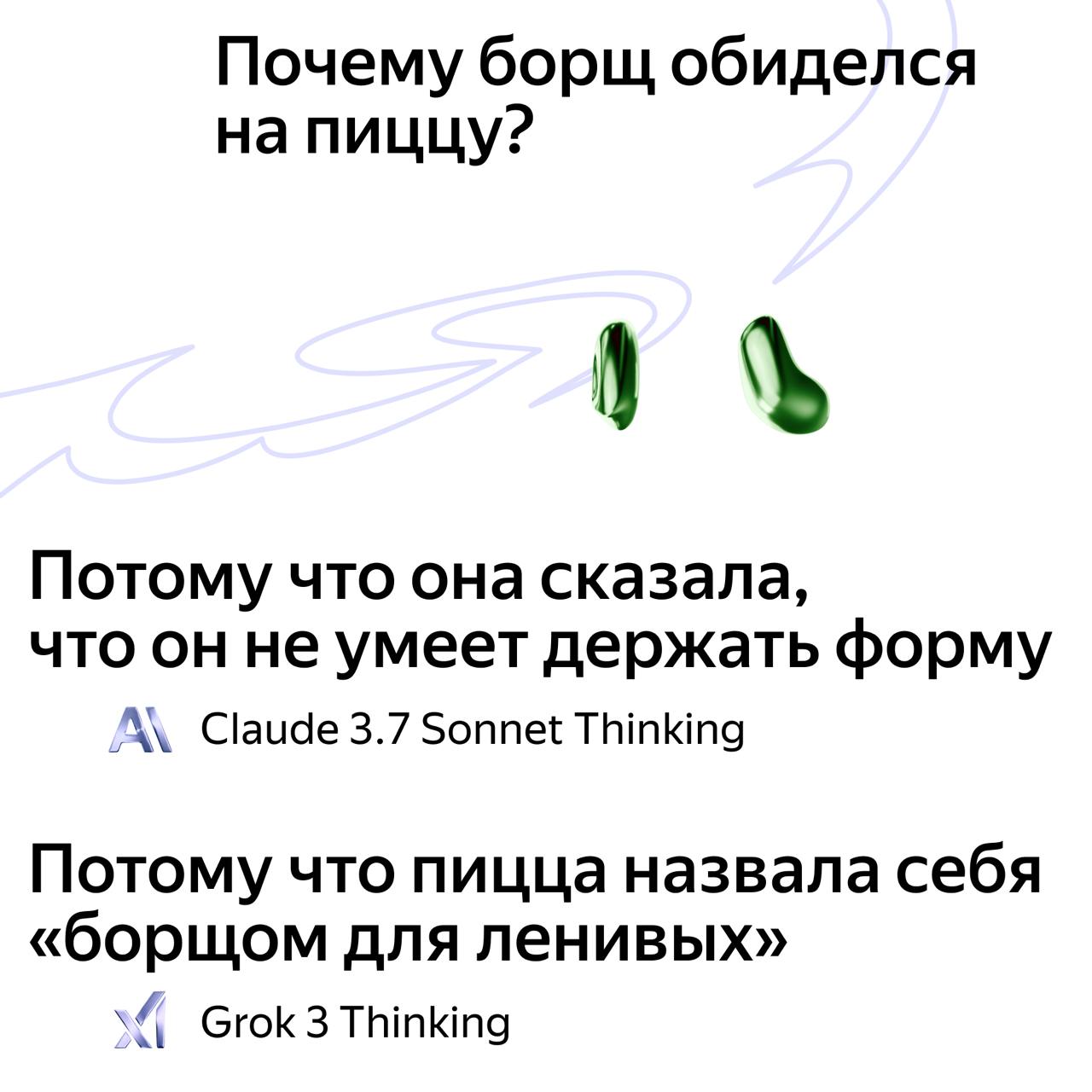Дополнительное изображение к новости: 🙈 Хуже всего нейросети умеют шутить
Решили прове…