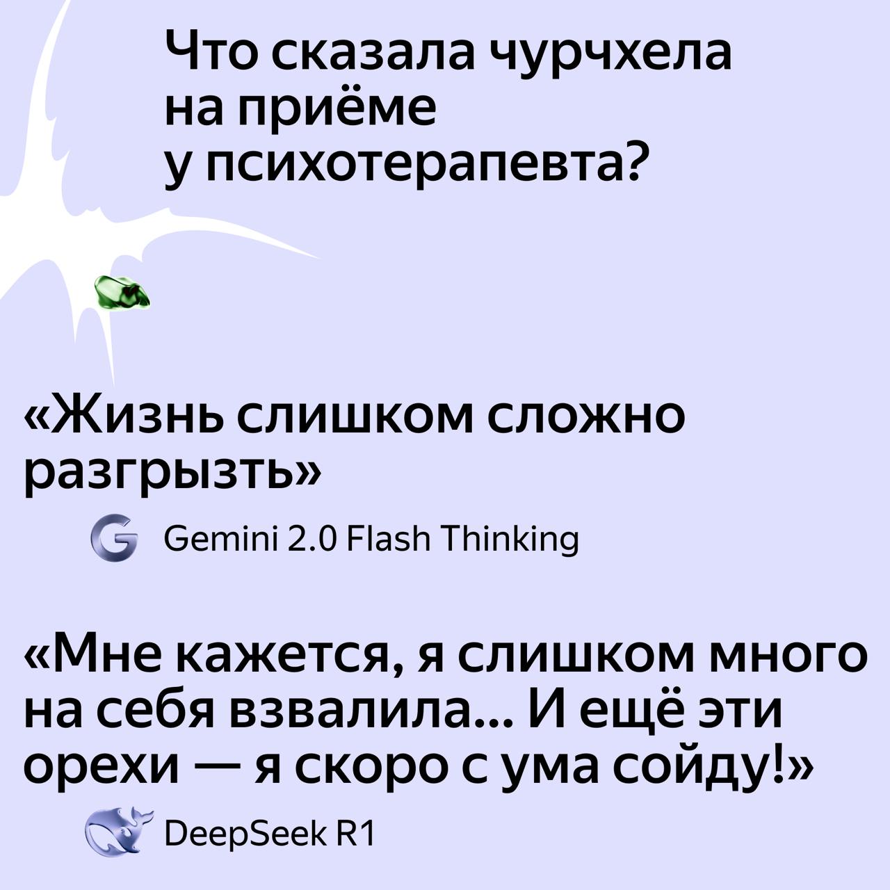Дополнительное изображение к новости: 🙈 Хуже всего нейросети умеют шутить
Решили прове…