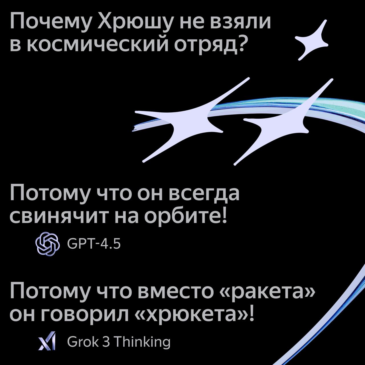 Дополнительное изображение к новости: 🙈 Хуже всего нейросети умеют шутить
Решили прове…