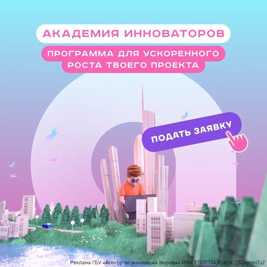 Изображение к новости: Академия инноваторов запустила приём заявок на 6-…