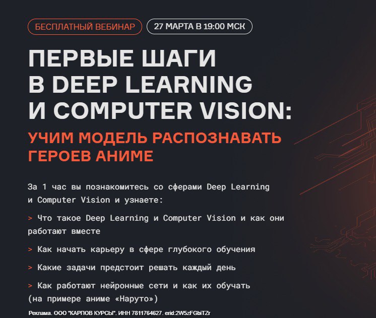 Изображение к новости: Погружаемся в Deep Learning и Computer Vision* на…
