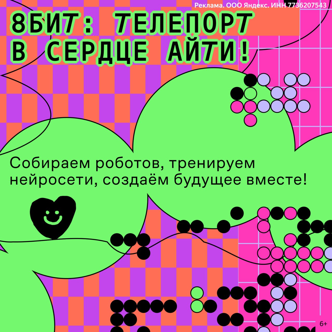 Изображение к новости: Яндекс Образование зовет всех на классный фестива…