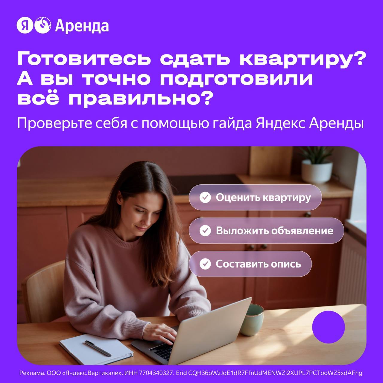Изображение к новости: Полезный гайд для собственников квартир от Яндекс…
