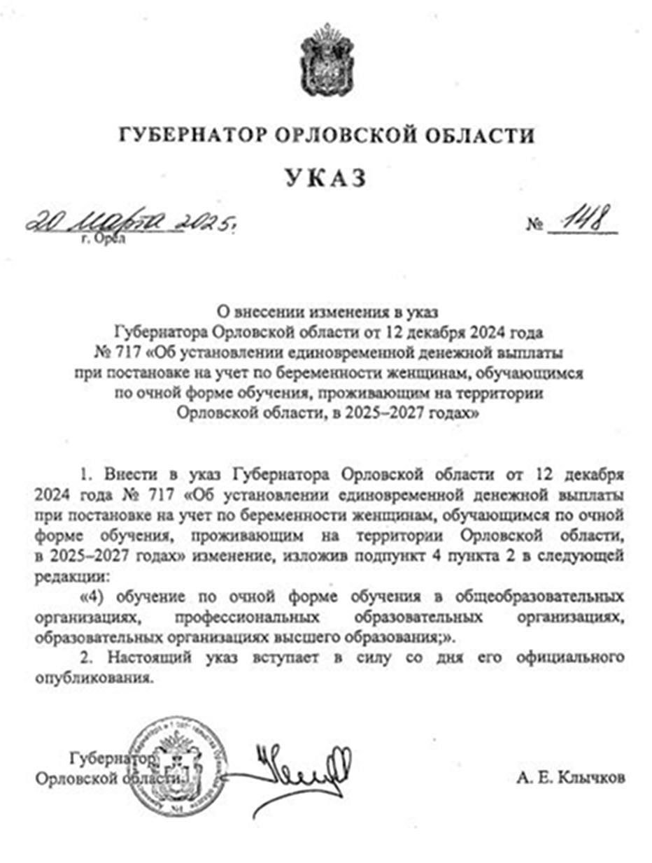 Изображение к новости: Орловским школьницам решили выплачивать по 100 ты…
