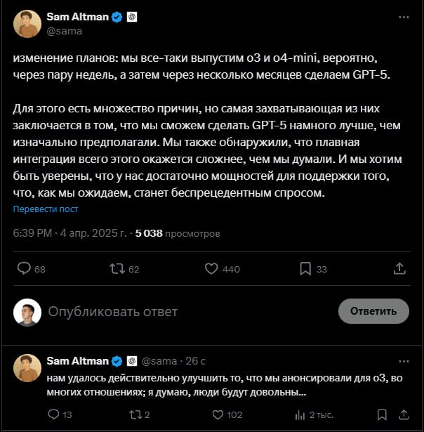 Изображение к новости: У OpenAI изменились планы 😏

GPT-5 через нескольк…
