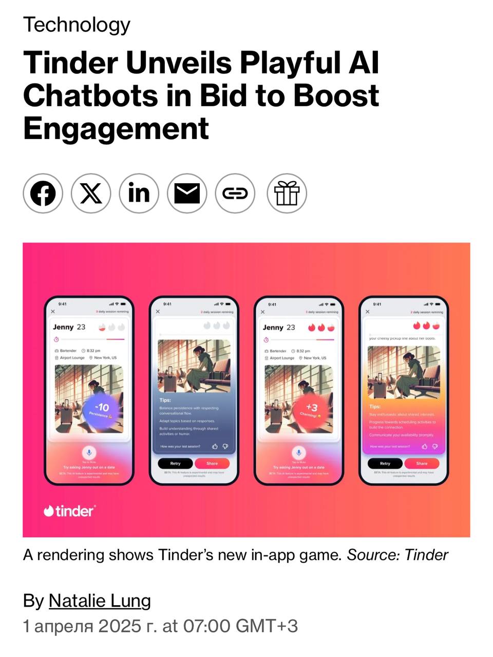 Изображение к новости: 💗 Tinder запускает новую функцию — теперь пользов…