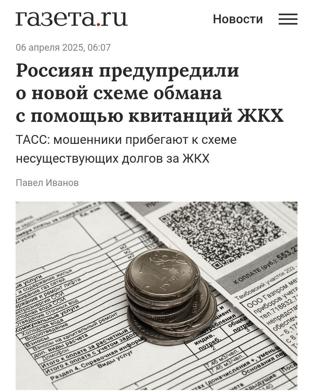 Изображение к новости: ⚡️Мошенники массово обманывают россиян липовыми з…