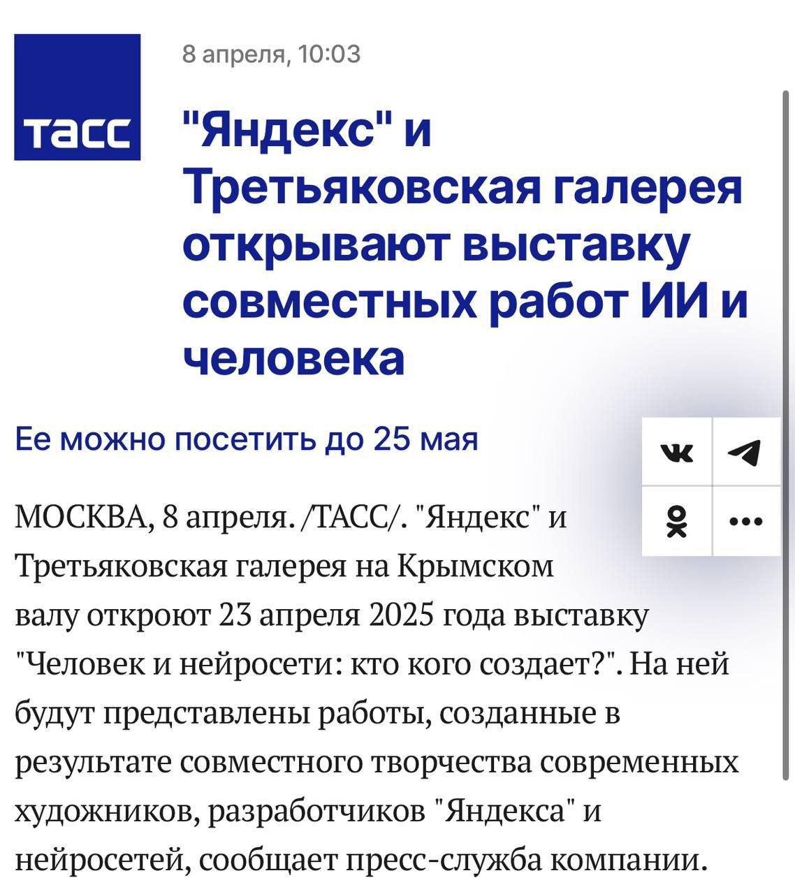 Изображение к новости: Яндекс и Третьяковка открывают совместную выставк…