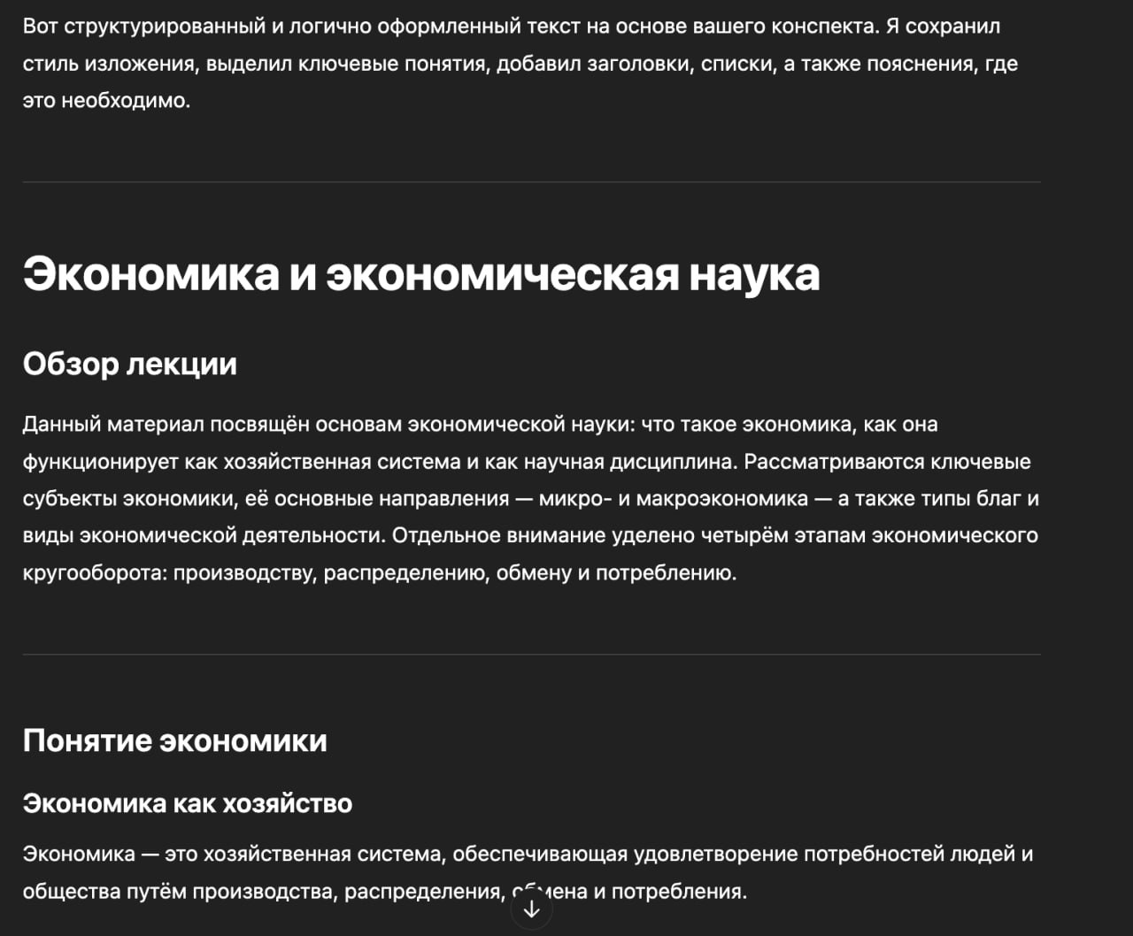 Изображение к новости: Прокачиваем свои конспекты с помощью ChatGPT — на…