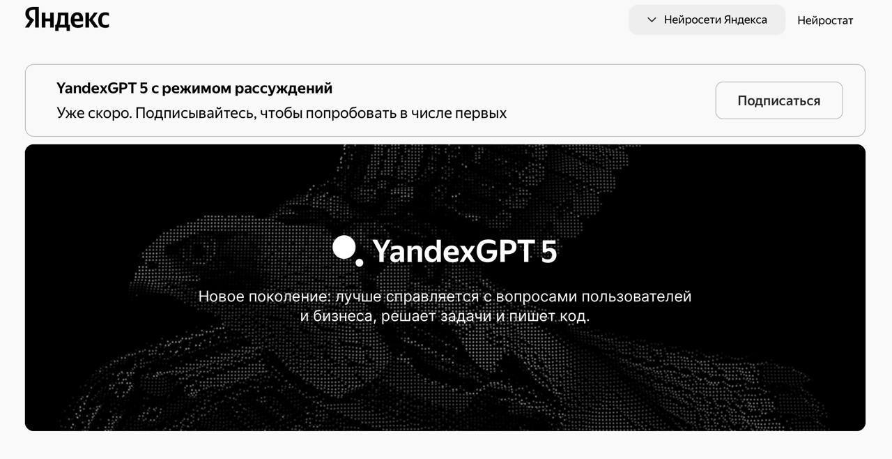 Изображение к новости: Яндекс выкатит новый режим рассуждений для Yandex…