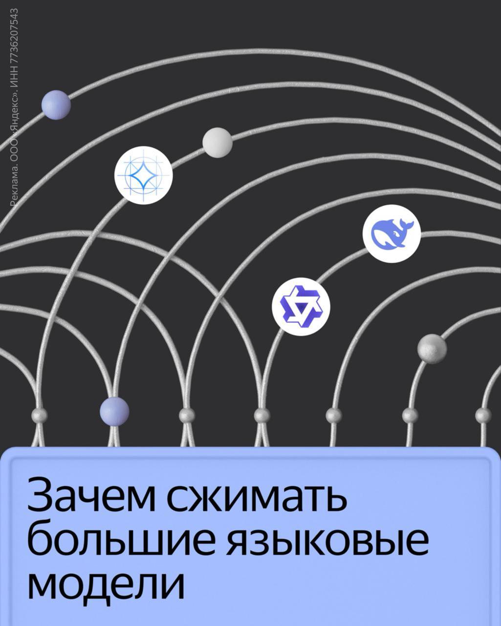 Изображение к новости: 🔴 Наш метод сжатия больших языковых моделей приня…