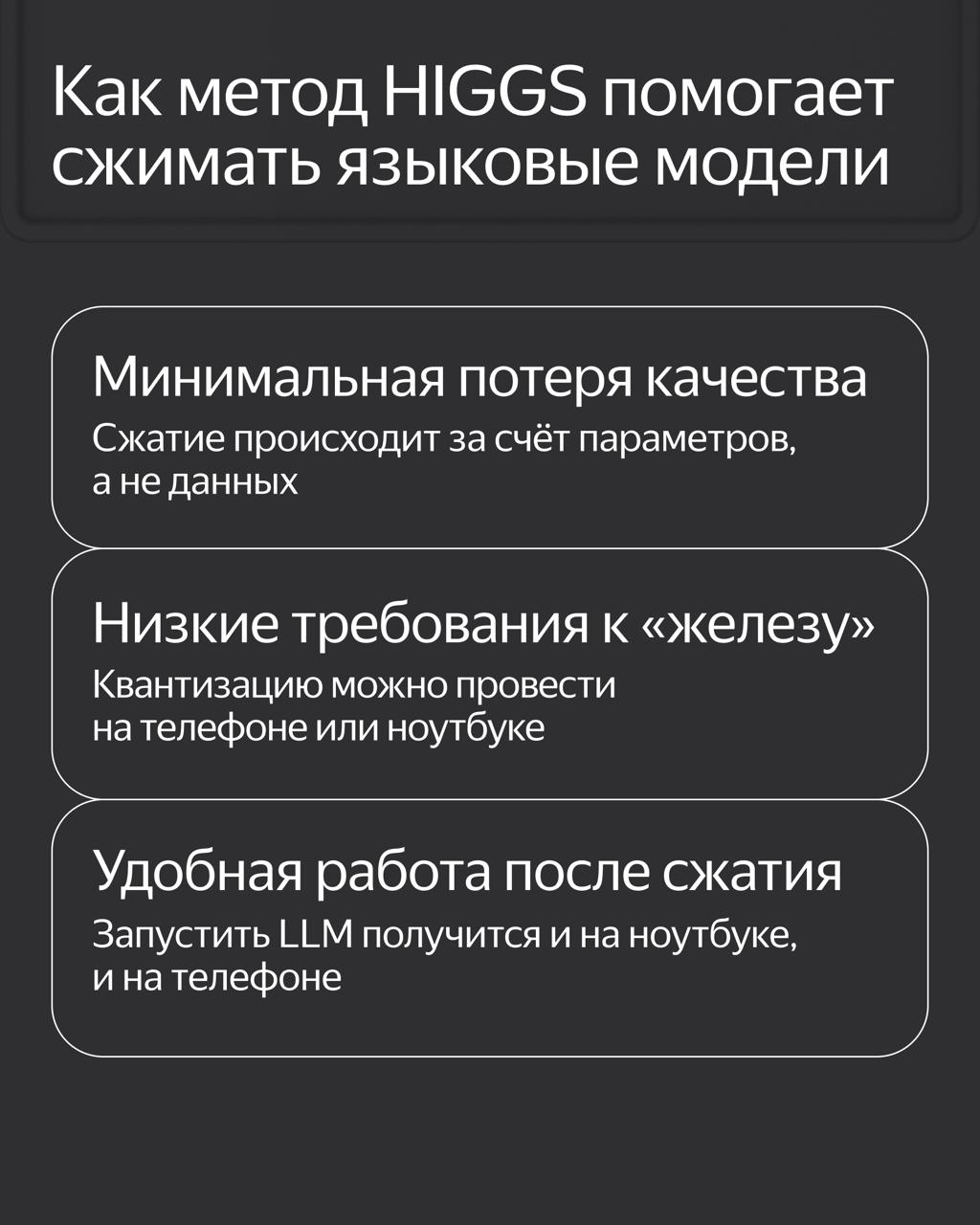 Дополнительное изображение к новости: 🔴 Наш метод сжатия больших языковых моделей приня…
