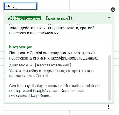 Дополнительное изображение к новости: ИИ-формулы уже в Google Sheets: юзеры могут писат…