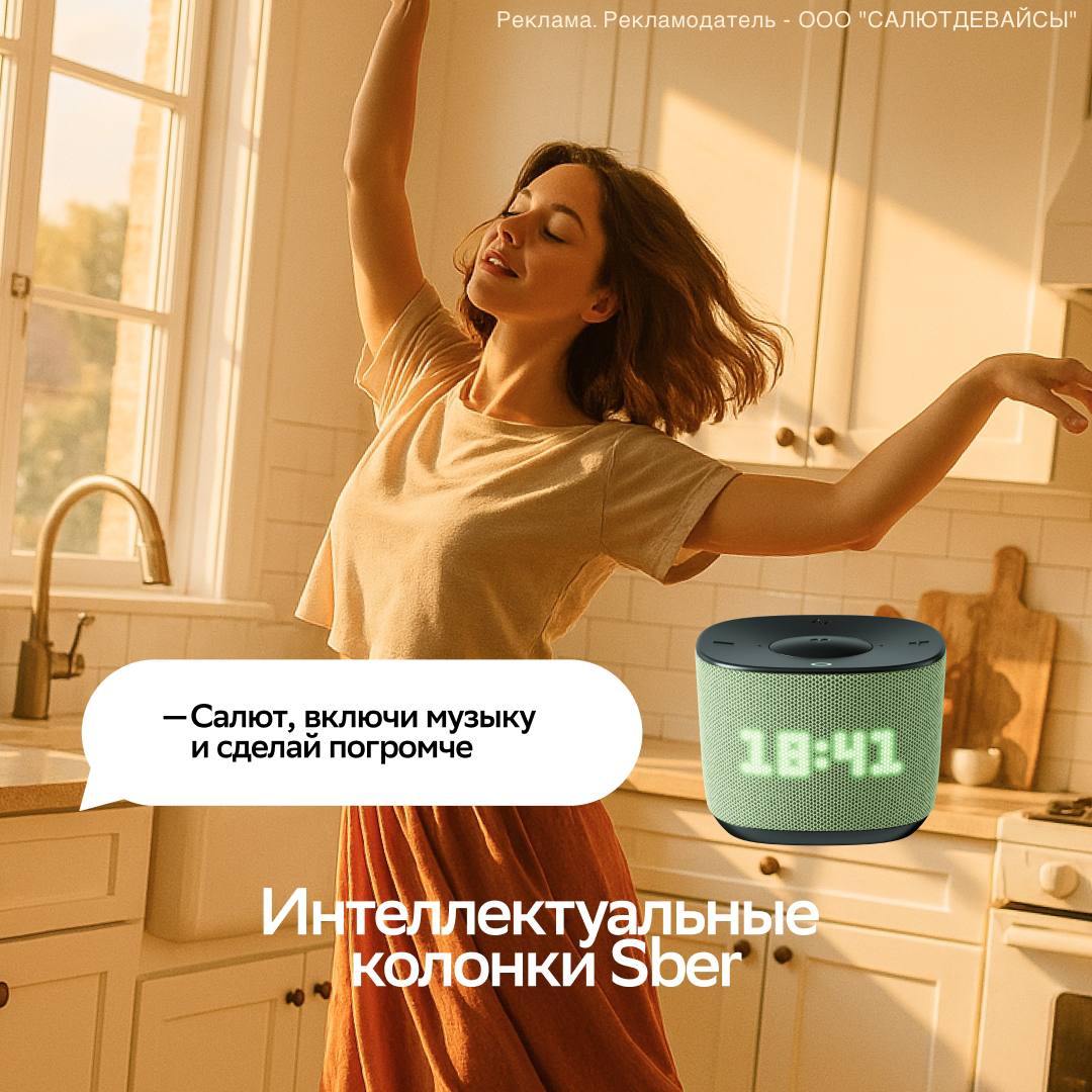 Изображение к новости: Умные колонки Sber полностью перешли под управлен…