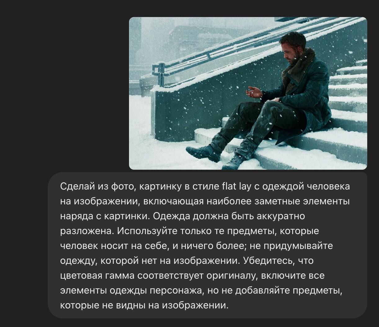Дополнительное изображение к новости: Обновлённый ChatGPT может украсть для вас лук из …