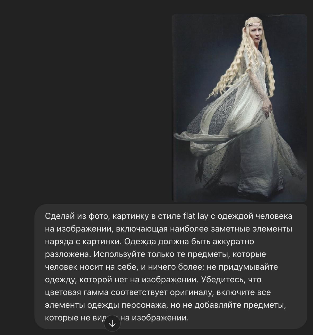 Дополнительное изображение к новости: Обновлённый ChatGPT может украсть для вас лук из …