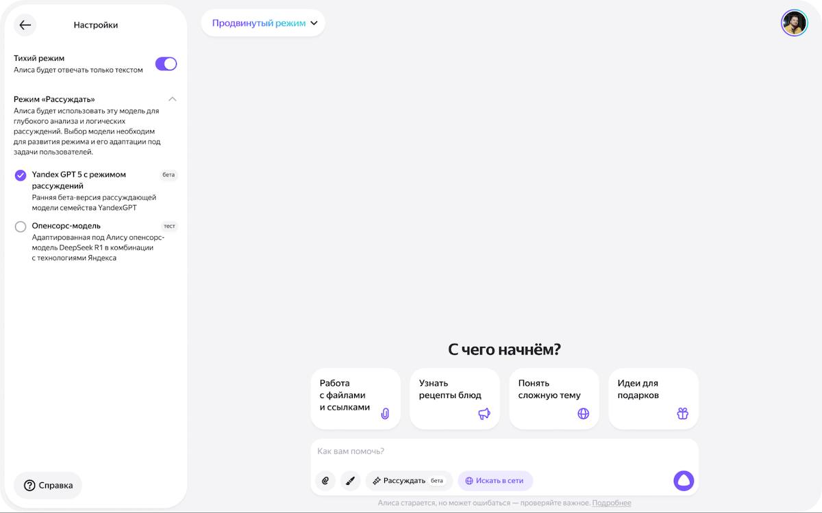 Изображение к новости: Чат с Алисой обновился — теперь там появился режи…