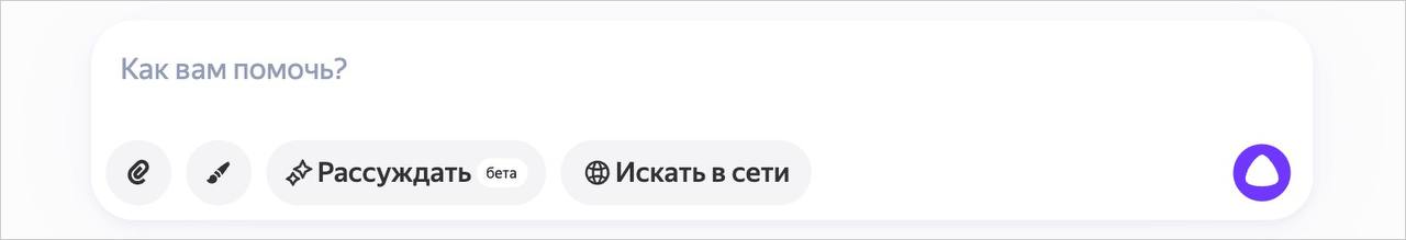 Дополнительное изображение к новости: Чат с Алисой обновился — теперь там появился режи…