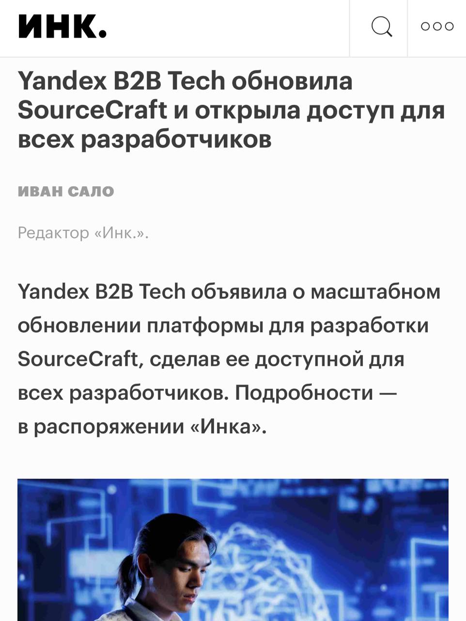 Изображение к новости: Yandex B2B Tech релизнул  очень важную обнову для…