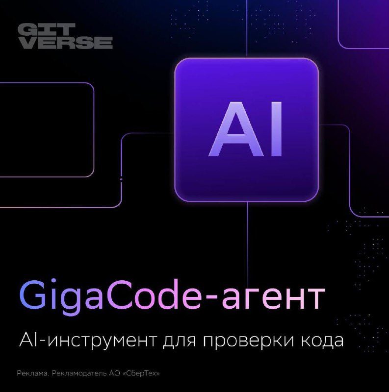 Изображение к новости: СберТех выкатил нового помощника для разработчико…