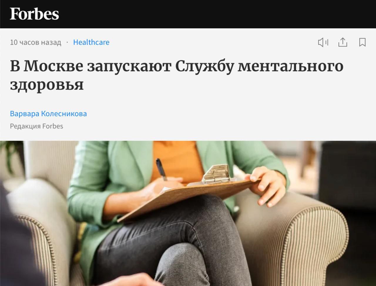 Изображение к новости: В Москве откроют Центры ментального здоровья — в …