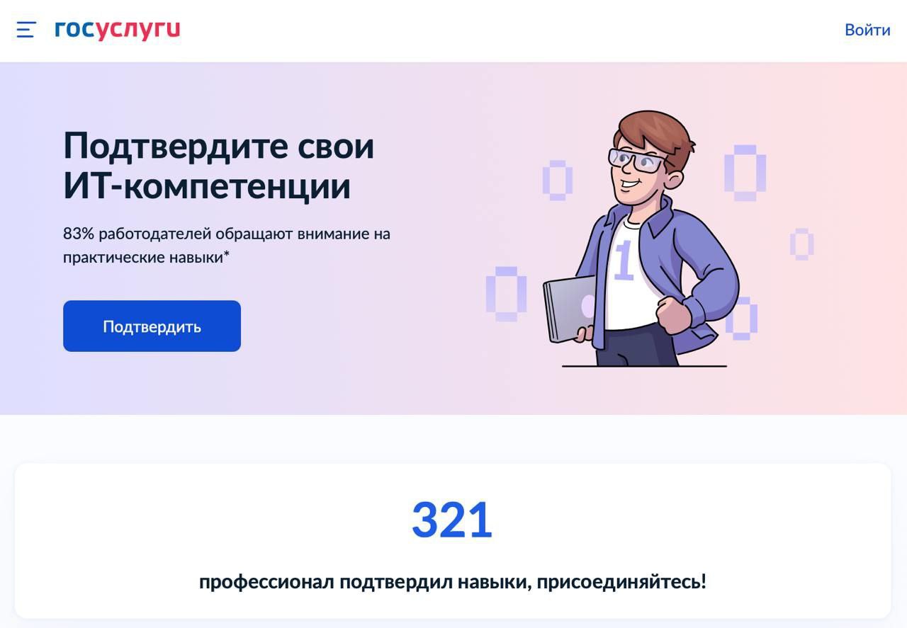 Изображение к новости: ✅ Айтишники со знаком качества: в РФ заработала п…
