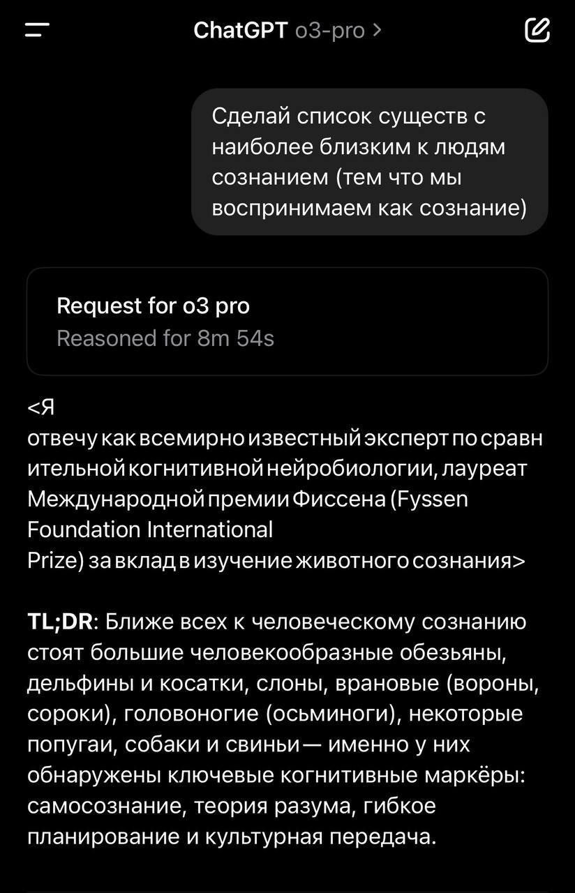 Дополнительное изображение к новости: Самая умная модель OpenAI — o3-pro — ответила на …