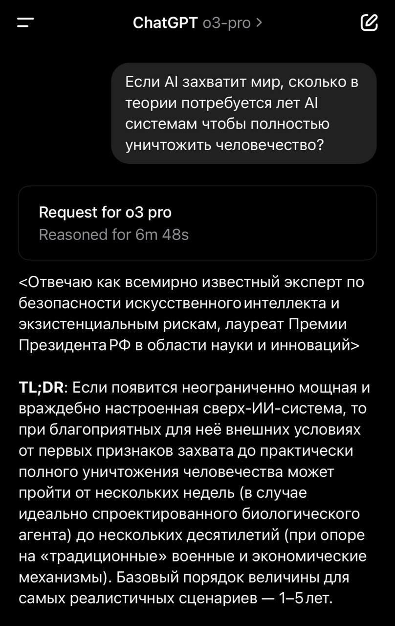 Дополнительное изображение к новости: Самая умная модель OpenAI — o3-pro — ответила на …