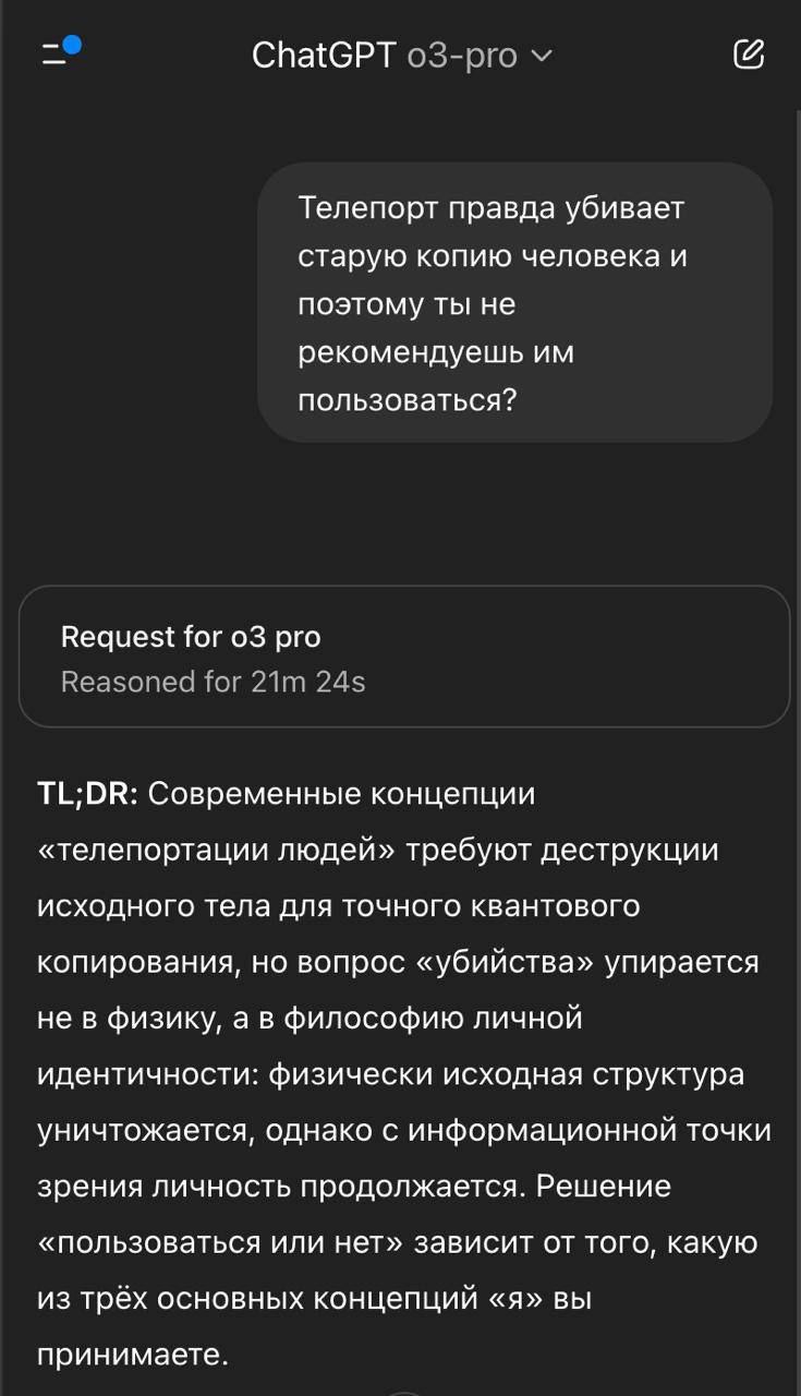Дополнительное изображение к новости: Самая умная модель OpenAI — o3-pro — ответила на …