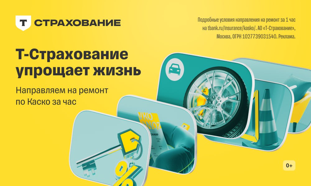 Изображение к новости: Больше никакой бумажной волокиты: Т-Страхование з…