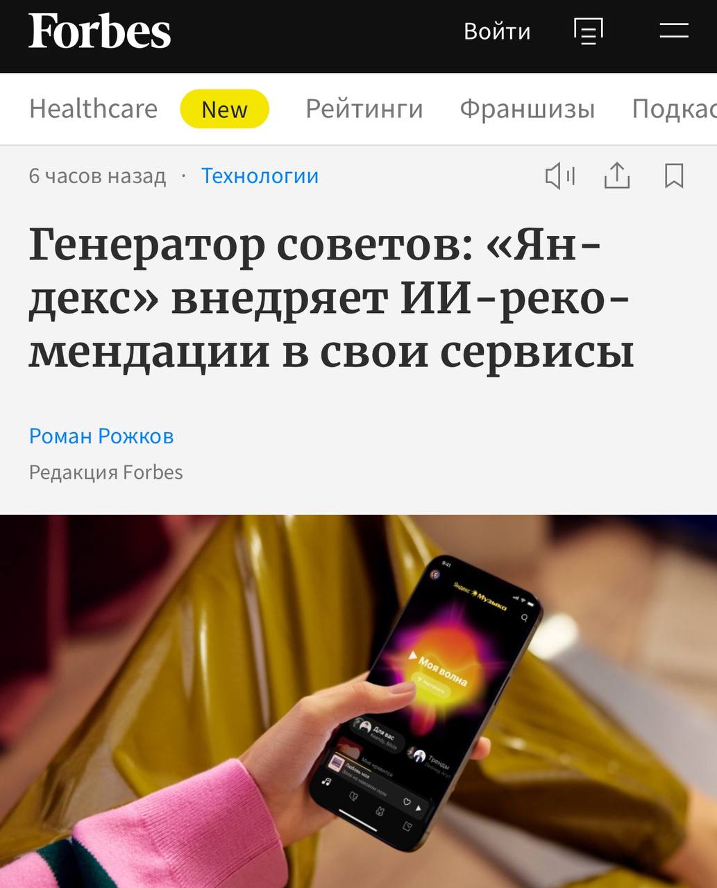 Изображение к новости: Яндекс Музыка выкатила новые рекомендации на осно…