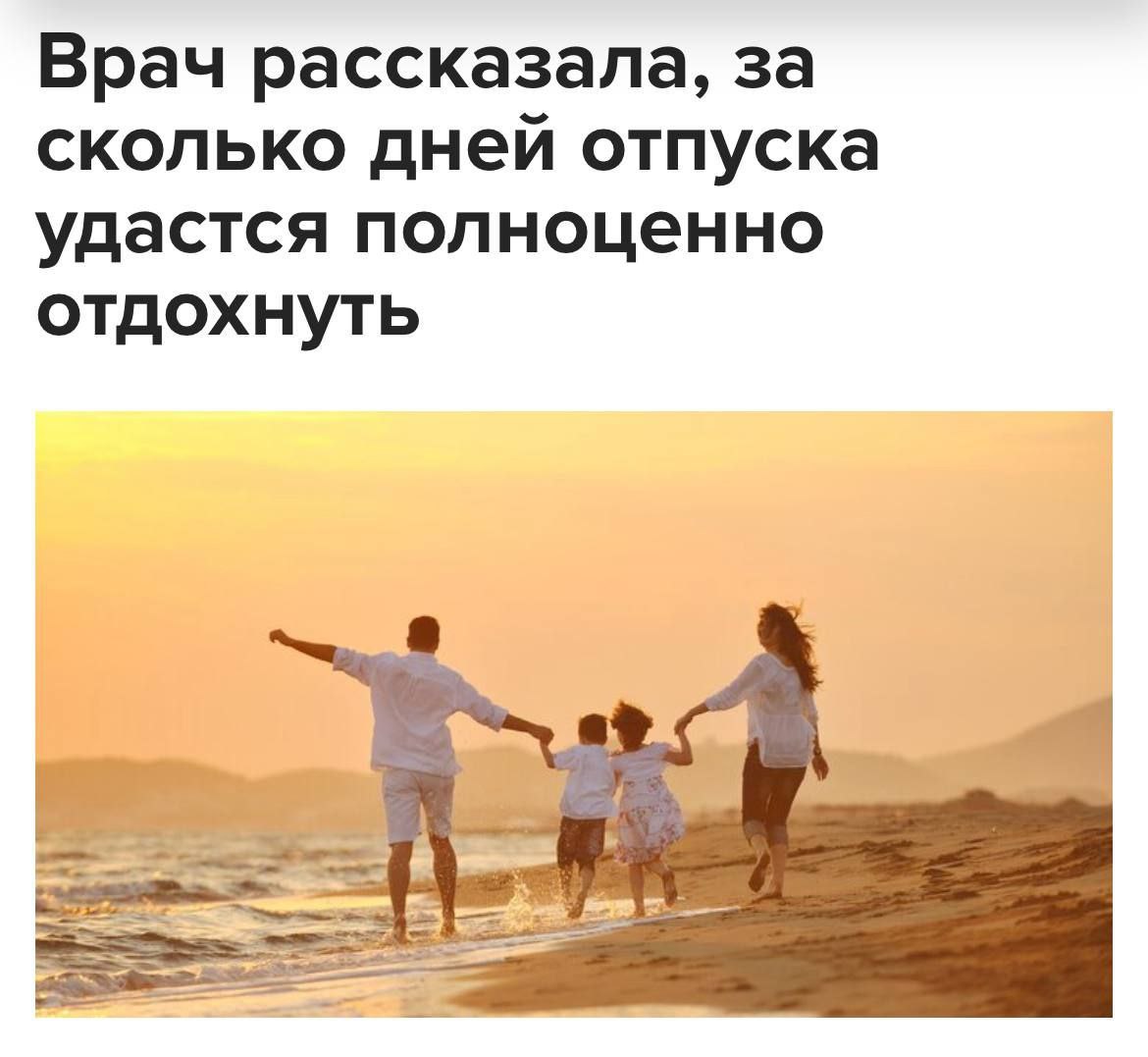 Изображение к новости: 🥰 Для полного восстановления нужно ТРИ недели отп…