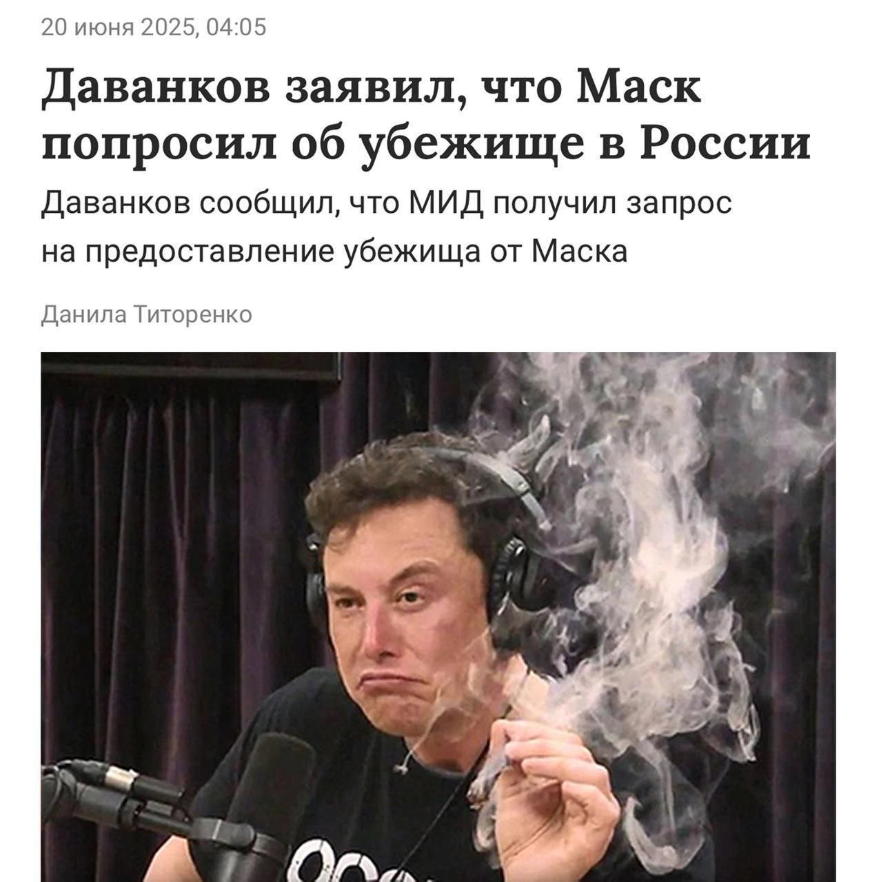 Изображение к новости: ⚡️Илон Маск просит убежище в России, — Даванков н…
