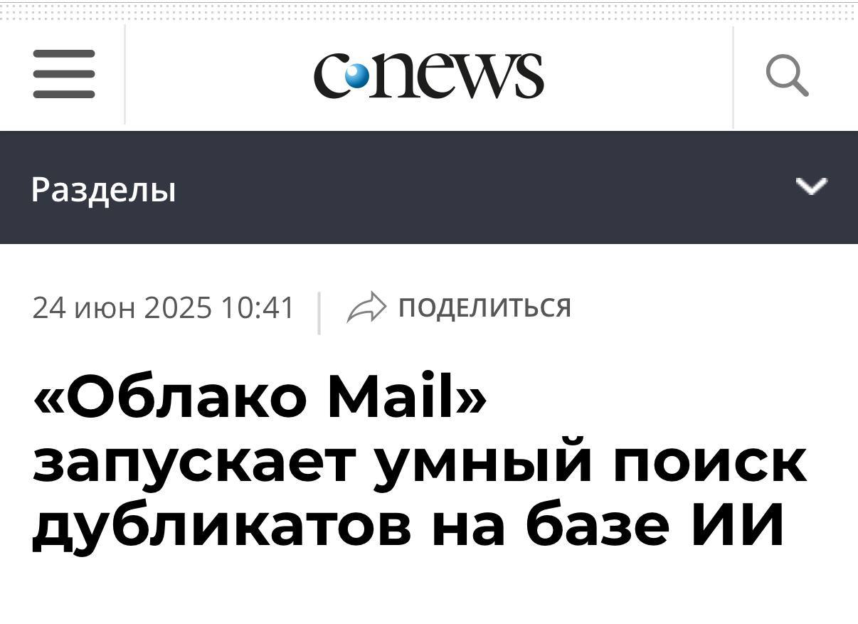 Изображение к новости: Облако Mail выкатило новую фичу — автоматическое …