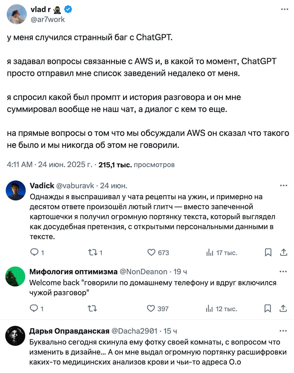 Изображение к новости: В Твиттере десятки людей жалуются на то, что Chat…