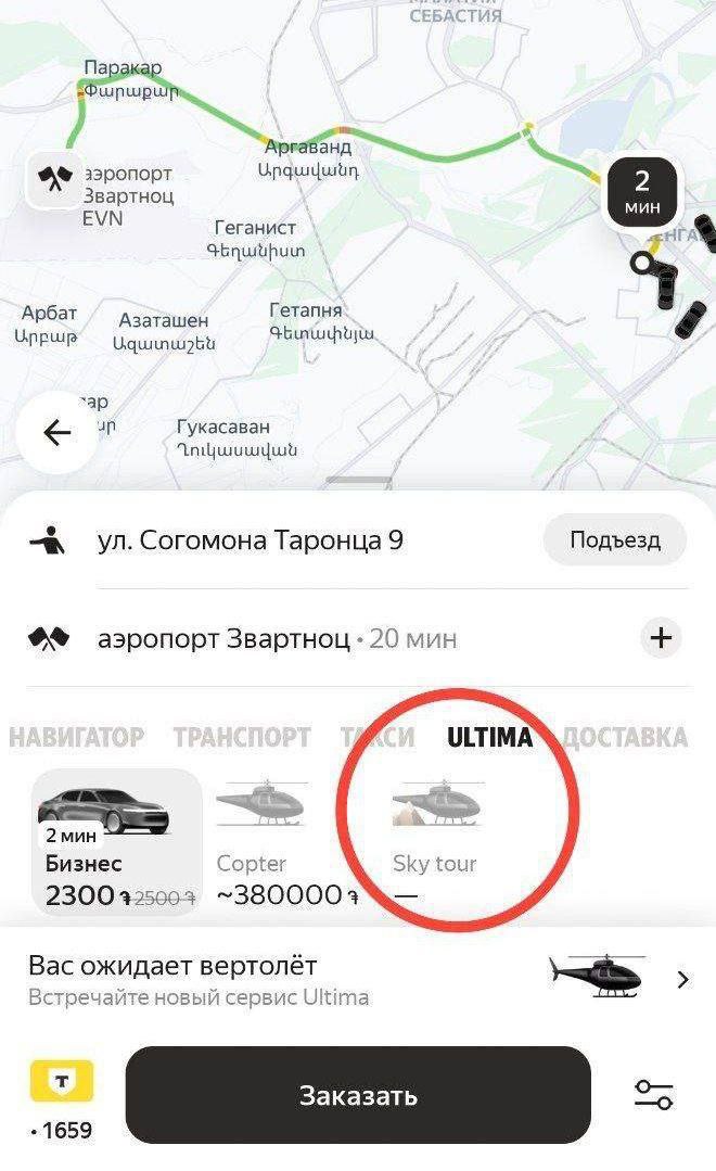 Изображение к новости: В Yandex Go теперь можно вызвать вертолёт — пока …
