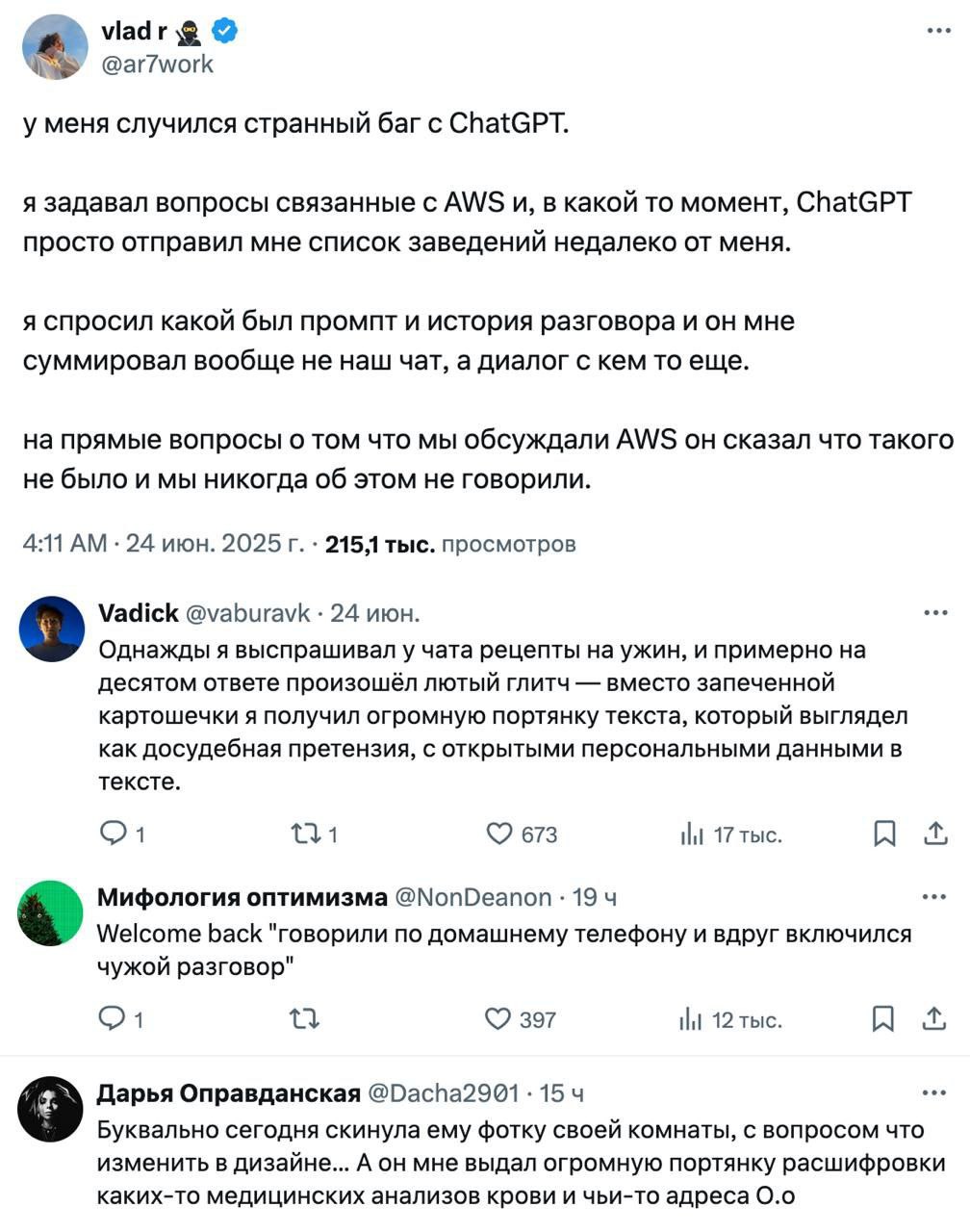 Изображение к новости: В Твиттере десятки людей жалуются на то, что Chat…