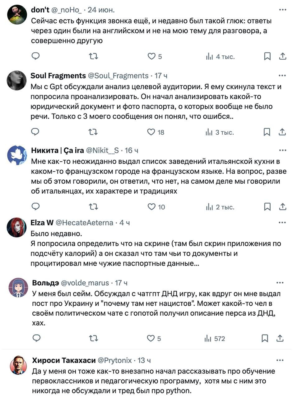 Дополнительное изображение к новости: В Твиттере десятки людей жалуются на то, что Chat…