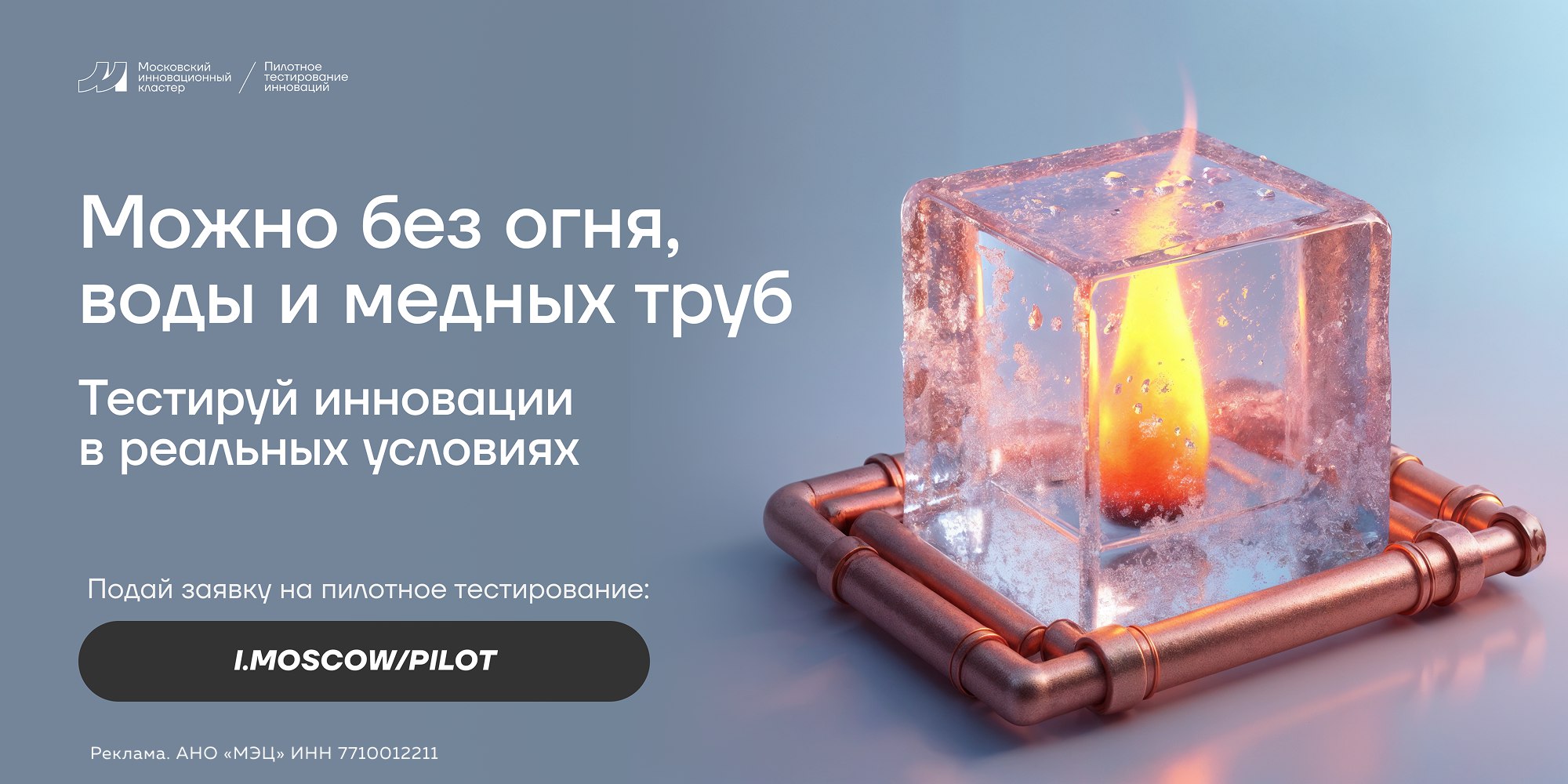 Изображение к новости: Московский инновационный кластер запустил обновле…