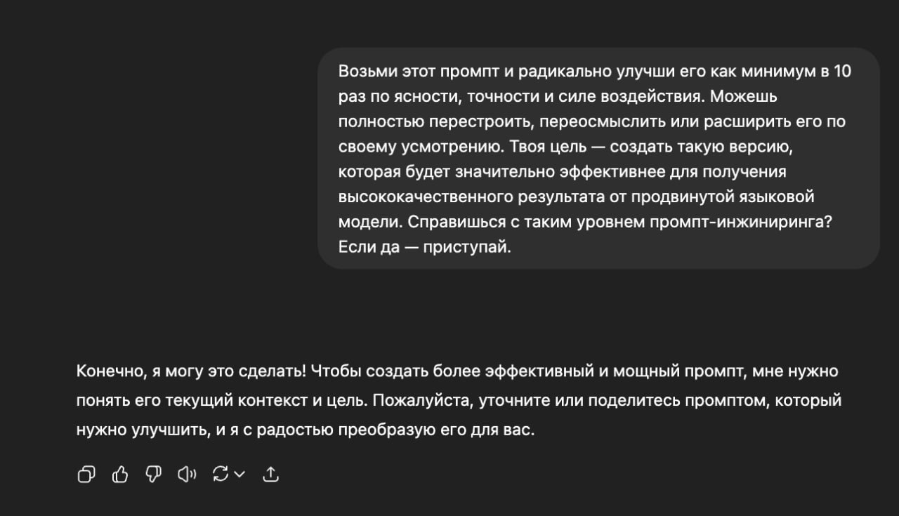 Изображение к новости: Бустим ответы ChatGPT в 10 РАЗ — нашли промт, кот…