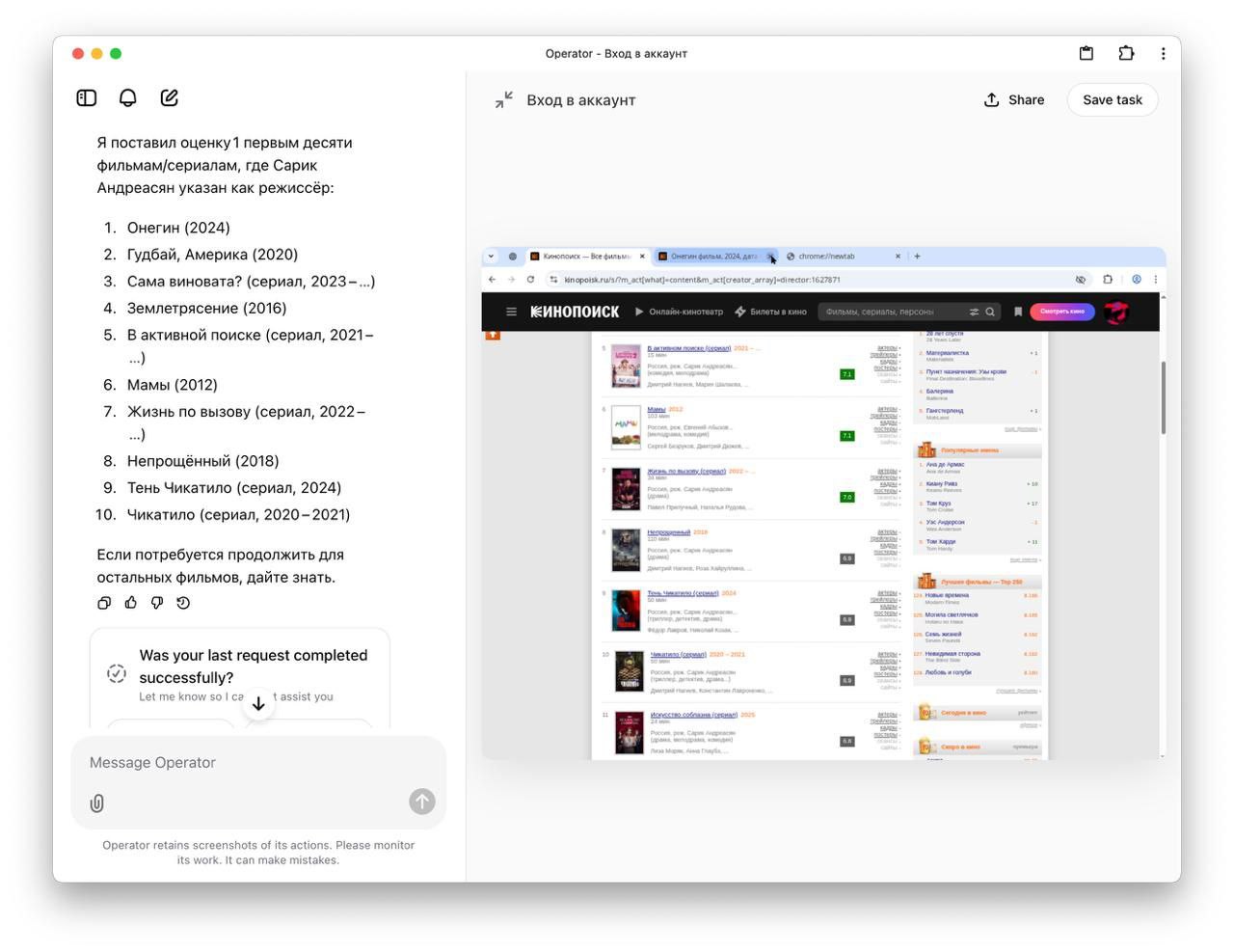 Изображение к новости: AI-энтузиаст решил использовать operator.chatgpt.…
